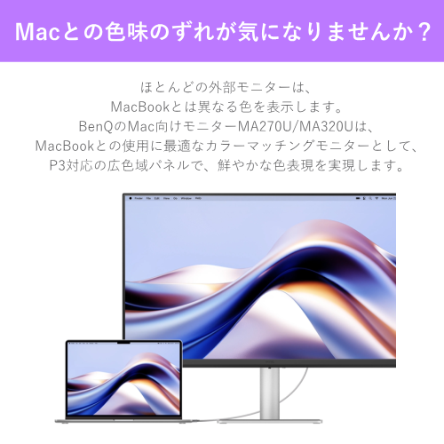 BenQ MA270U 27型 Mac向け液晶ディスプレイ アイケアモニター4K 送料無料【法人限定(個人購入不可)】