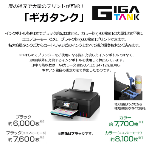 CANON G3390WH インクジェットプリンター 特大容量タンク搭載 送料無料(沖縄県・離島除く)