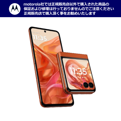 motorola razr 50 モトローラ スマートフォン PB230002JP SIMフリー スプリッツオレンジ 送料無料