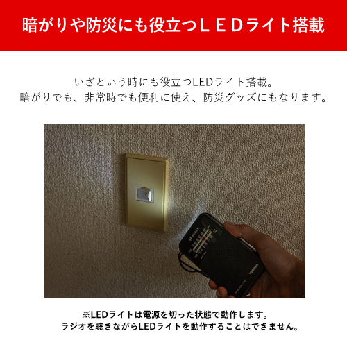 東芝 TY-KR10(K) AUREX LEDライト付き ホームラジオ