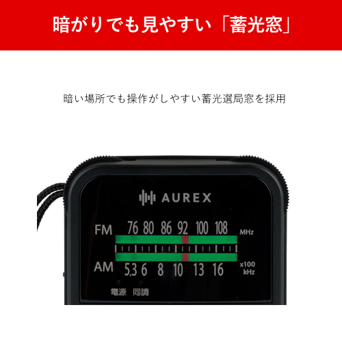 東芝 TY-KR10(K) AUREX LEDライト付き ホームラジオ