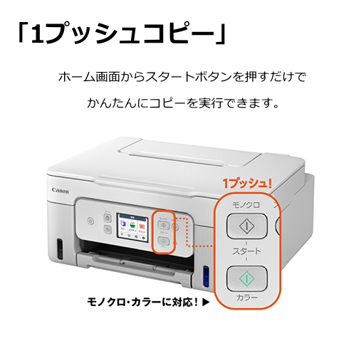 CANON G3390WH インクジェットプリンター 特大容量タンク搭載 送料無料(沖縄県・離島除く)