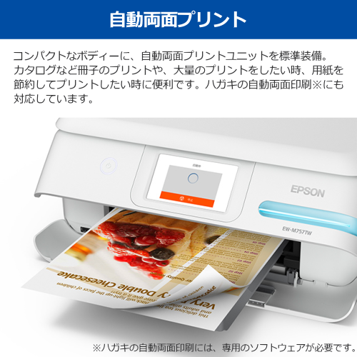 EPSON エプソン EW-M757TP インクジェットプリンター エコタンク搭載モデル ピスタチオグリーン 送料無料(沖縄県・離島除く)