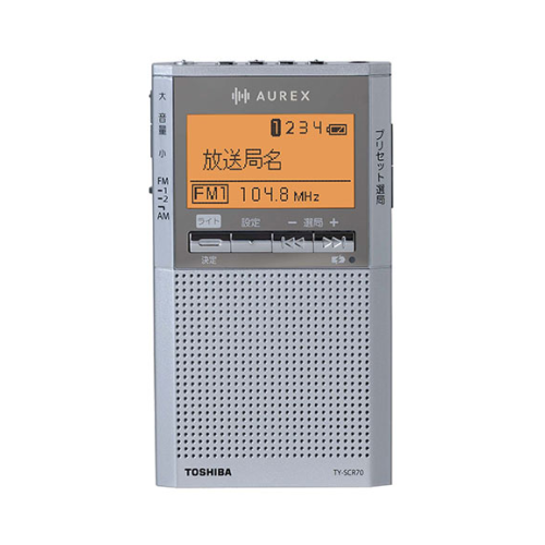 東芝 TY-SCR70(S) AUREX LEDライト付き ポケットラジオ 送料無料(沖縄県・離島を除く)
