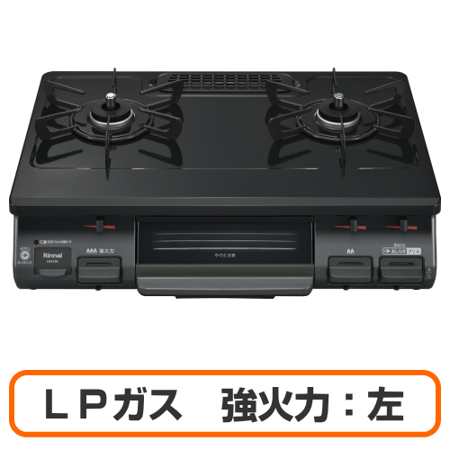 Rinnai リンナイ RTE597BKL(LPG) ガスコンロ グリル付きガステーブル LPガス用 強火力:左 幅約60cm ブラック 送料無料(沖縄県・離島除く)