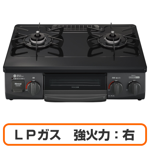 Rinnai リンナイ KG35NBKR LP ガスコンロ グリル付きガステーブル LPガス用 強火力:右 幅約56cm ブラック 送料無料(沖縄県・離島除く)