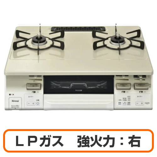 【お掃除ふきんプレゼント】Rinnai リンナイ KG66VTAWR(LP) ガスコンロ グリル付きガステーブル プロパンガス用 強火力:右 幅約60cm クリームベージュ 送料無料(沖縄県・離島除く)