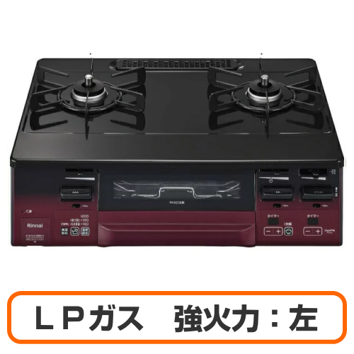 【お掃除ふきんプレゼント】Rinnai リンナイ KG66VTARL(LP) ガスコンロ グリル付きガステーブル プロパンガス用 強火力:左 幅約60cm レッド/ブラック 送料無料(沖縄県・離島除く)