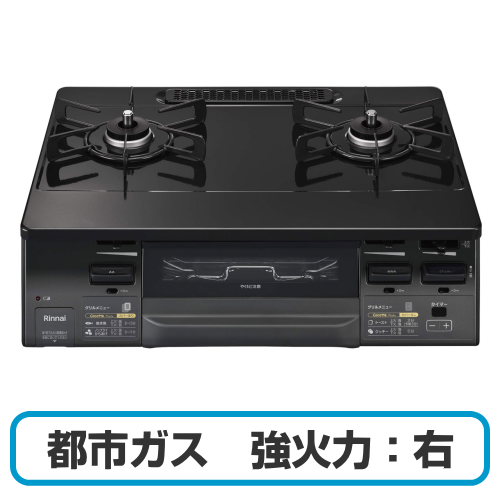 Rinnai リンナイ KG66VAGR-13A ガスコンロ 両面焼きグリル付きガステーブル 都市ガス用 強火力:右 幅約60cm ブラック 送料無料(沖縄県・離島除く)