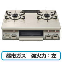 Rinnai リンナイ RTE597BEL(13A) ガスコンロ グリル付きガステーブル 都市ガス用 強火力:左 幅約60cm クリームベージュ 送料無料(沖縄県・離島除く)