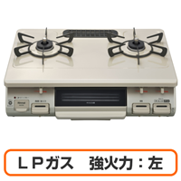 Rinnai リンナイ RTE597BEL(LPG) ガスコンロ グリル付きガステーブル LPガス用 強火力:左 幅約60cm クリームベージュ 送料無料(沖縄県・離島除く)